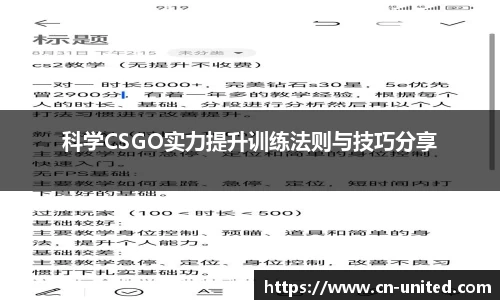 科学CSGO实力提升训练法则与技巧分享